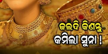 ଅକ୍ଷୟ ତୃତୀୟାରେ ସୁନା କିଣିବାକୁ ଭିଡ଼