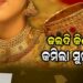 ଅକ୍ଷୟ ତୃତୀୟାରେ ସୁନା କିଣିବାକୁ ଭିଡ଼