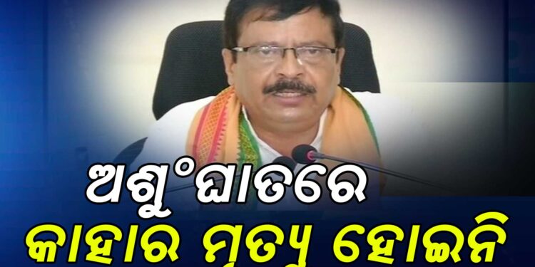 ରାଜ୍ୟରେ ଅଂଶୁଘାତ ନେଇ କୌଣସି ବ୍ୟକ୍ତିର ମୃତ୍ୟୁ ହୋଇନାହିଁ : ସୁରେଶ ପୂଜାରୀ
