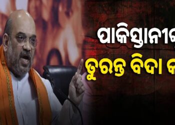 ପାକିସ୍ତାନୀଙ୍କୁ ତଡିବାକୁ ନିର୍ଦ୍ଦେଶ