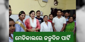 ହସ୍ପିଟାଲରେ ଚାଲିଛି ପାର୍ଟି, ସୋସିଆଲ ମିଡିଆରେ ଭିଡିଓ ଭାଇରାଲ..