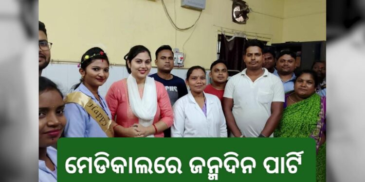 ହସ୍ପିଟାଲରେ ଚାଲିଛି ପାର୍ଟି, ସୋସିଆଲ ମିଡିଆରେ ଭିଡିଓ ଭାଇରାଲ..