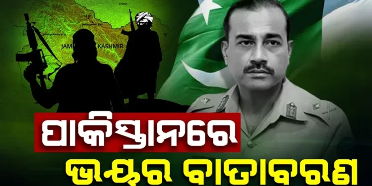 ପାକିସ୍ତାନରେ ଭୟର ବାତାବରଣ : ଚାକିରୀ ଛାଡ଼ୁଛନ୍ତି ଆର୍ମି