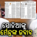 ସୋନିଆ ଗାନ୍ଧିଙ୍କ ସମାଲୋଚନାର କଡା ଜବାବ ରଖିଛନ୍ତି ଧର୍ମେନ୍ଦ୍ର ପ୍ରଧାନ