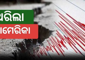 ଭୂକମ୍ପରେ ଥରିଲା ଆମେରିକା