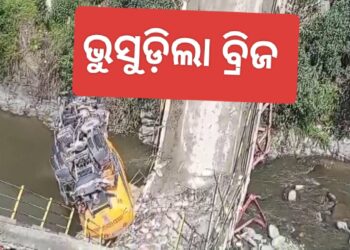 ହିମାଚଳପ୍ରଦେଶ କୁଲ୍ଲୁରେ ଭୁଶୁଡିଲା ବ୍ରିଜ