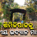 ୪୫ ବର୍ଷ ପରେ ଶିମିଳିପାଳକୁ ମିଳିଲା ଜାତୀୟ ଉଦ୍ଯାନ ମାନ୍ଯତା