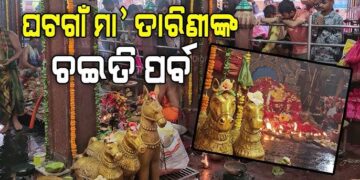 ଜମୁଛି ମା’ ତାରିଣୀଙ୍କ ଚଇତି ପର୍ବ
