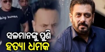 ବଲିଉଡ଼ ଷ୍ଟାର ସଲମାନ ଖାନଙ୍କୁ ପୁଣି ଥରେ ହତ୍ୟା ଧମକ