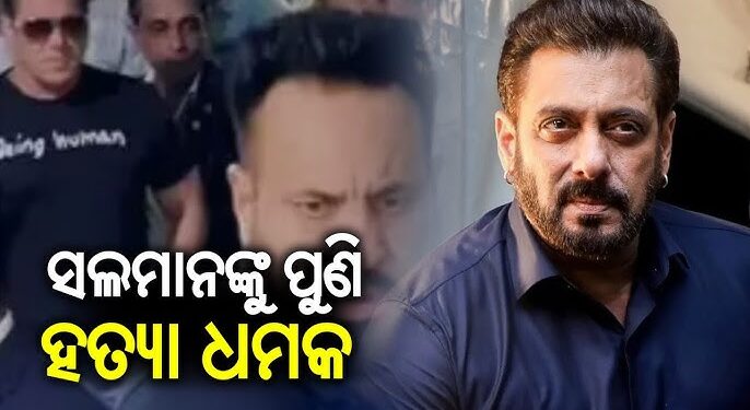 ବଲିଉଡ଼ ଷ୍ଟାର ସଲମାନ ଖାନଙ୍କୁ ପୁଣି ଥରେ ହତ୍ୟା ଧମକ