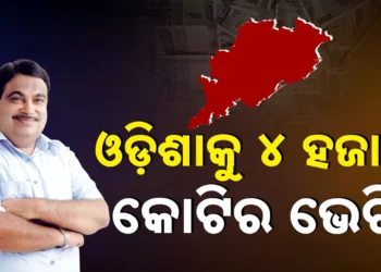 ୬ ଥାକିଆ ହେବ ଭୁବନେଶ୍ବର-ପୁରୀ ରାସ୍ତା: କେନ୍ଦ୍ରମନ୍ତ୍ରୀ