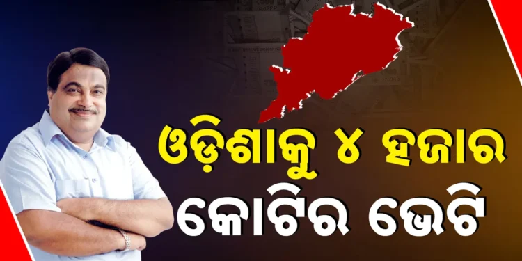 ୬ ଥାକିଆ ହେବ ଭୁବନେଶ୍ବର-ପୁରୀ ରାସ୍ତା: କେନ୍ଦ୍ରମନ୍ତ୍ରୀ