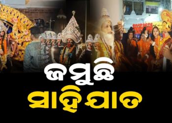 ଶ୍ରୀକ୍ଷେତ୍ର ଜମୁଛି ସାହିଯାତ, ଆଜି କୁଣ୍ଢେଇବେଣ୍ଟ ସାହିରୁ ମାୟା ରାବଣ ଓ ସୀତାଚୋରି ପ୍ରସ୍ତାବ