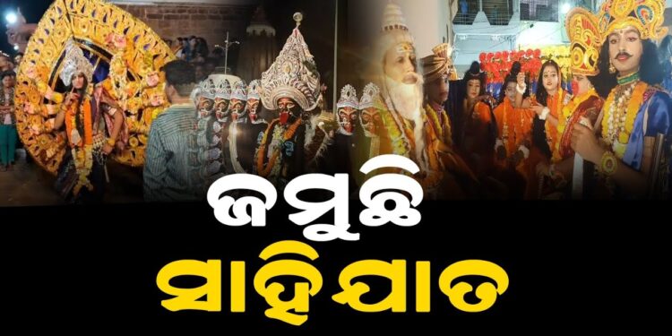 ଶ୍ରୀକ୍ଷେତ୍ର ଜମୁଛି ସାହିଯାତ, ଆଜି କୁଣ୍ଢେଇବେଣ୍ଟ ସାହିରୁ ମାୟା ରାବଣ ଓ ସୀତାଚୋରି ପ୍ରସ୍ତାବ