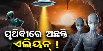 ଅଛନ୍ତି ଏଲିଏନ! ଜେମସ ଓ୍ବେବ ସ୍ପେସ ଟେଲିସ୍କୋପ ଗବେଷଣା ଜରିଆରେ ତଥ୍ୟ