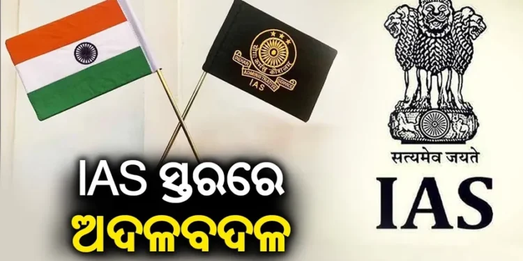 ଆଇଏଏସ୍‌ ସ୍ତରରେ ଅଦଳବଦଳ