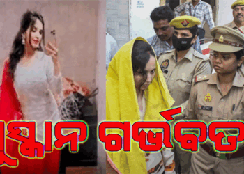 ଅଲଟ୍ରାସାଉଣ୍ଡ ପରେ ଜଣାପଡିଲା ସତ, ଗର୍ଭବତୀ ଅଛନ୍ତି ମୁସ୍କାନ