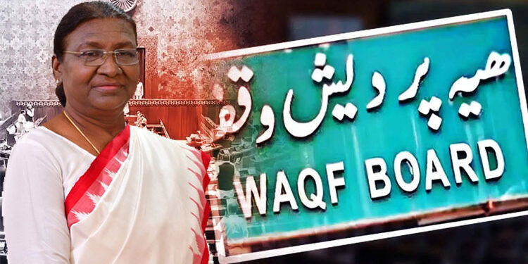 ୱାକଫ ସଂଶୋଧିତ ବିଲ୍‌ ଉପରେ ବାଜିଲା ରାଷ୍ଟ୍ରପତିଙ୍କ ମୋହର