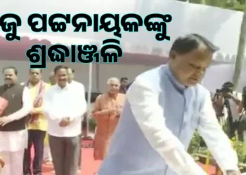 ବିଜୁ ପଟ୍ଟନାୟକଙ୍କୁ ଶ୍ରଦ୍ଧାଞ୍ଜଳି ଅର୍ପଣ କଲେ ମୁଖ୍ୟମନ୍ତ୍ରୀ