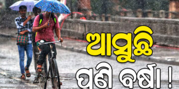 ଆଗାମୀ ୭ ଦିନ ଯାଏଁ କାଳବୈଶାଖୀ ବର୍ଷା ସମ୍ଭାବନା