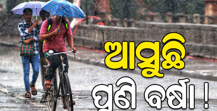 ଆଗାମୀ ୭ ଦିନ ଯାଏଁ କାଳବୈଶାଖୀ ବର୍ଷା ସମ୍ଭାବନା