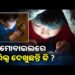 ଅଧିକ ସମୟ ରିଲ୍ସ ଦେଖୁଛନ୍ତି କି ? ହୋଇ ଯାଆନ୍ତୁ ସାବଧାନ !