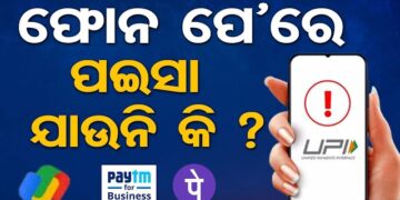 ପୁଣି ଥରେ ଠପ୍ ହୋଇଗଲା UPI, ହୋଇପାରୁନି ଅନଲାଇନ୍ ଟଙ୍କା ନେଣ ଦେଣ