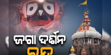 ଆସନ୍ତାକାଲି ୫ ଘଣ୍ଟା ବନ୍ଦ ରହିବ ମହାପ୍ରଭୁଙ୍କ ଦର୍ଶନ