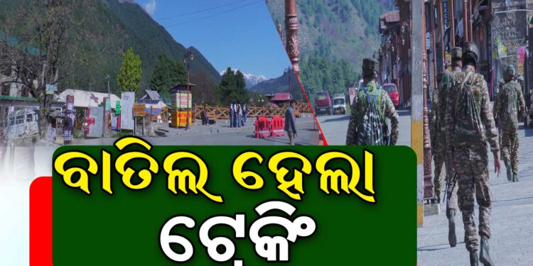 ଜାମୁ ଓ କାଶ୍ମୀରରେ ବାତିଲ ହେଲା ଟ୍ରେକିଂ