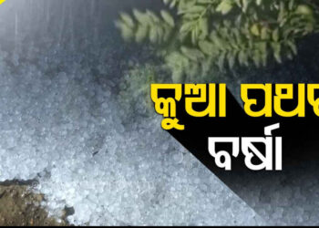 ରାଜଧାନୀରେ କୁଆପଥର ବର୍ଷା