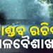 ଆହୁରି ୭ ଦିନ କାଳବୈଶାଖୀ ବର୍ଷା