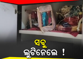 ଜୁଏଲାରୀ ଦୋକାନ ମାଲିକଙ୍କ ଘରେ କଳାକନା ବୁଲାଇଲେ ଦୃବୁର୍ତ୍ତ