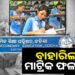 ପ୍ରକାଶ ପାଇଲ ମାଟ୍ରିକ ରେଜଲ୍ଟ; ଚଳିତ ବର୍ଷ ପାସ୍‌ ହାର ରହିଛି ୯୪.୯୩ ପ୍ରତିଶତ