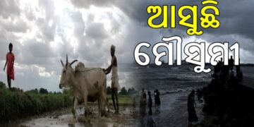 ୨୪ ଘଣ୍ଟାରେ କେରଳ ଛୁଇଁବ ମୌସୁମୀ