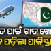 ପର୍ଯ୍ୟଟନ କ୍ଷେତ୍ରରେ ଗଭୀର କ୍ଷତି ସହୁଛି ପାକିସ୍ତାନ