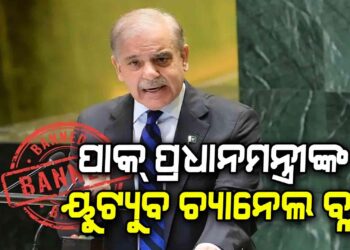 ପୁଣି ପାକିସ୍ତାନକୁ ଝଟକା ଦେଲା ଭାରତ