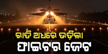 ରାତି ଅଧରେ ଉଡ଼ିଲା ଫାଇଟର ଜେଟ: ଭୟରେ ଥରହର ପାକିସ୍ତାନ