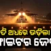 ରାତି ଅଧରେ ଉଡ଼ିଲା ଫାଇଟର ଜେଟ: ଭୟରେ ଥରହର ପାକିସ୍ତାନ