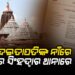 ରାମକୃଷ୍ଣ ଦାସ ମହାପାତ୍ରଙ୍କ ନାଁରେ ଶ୍ରୀମନ୍ଦିର ସିଂହଦ୍ଵାର ଥାନାରେ ଏତଲା