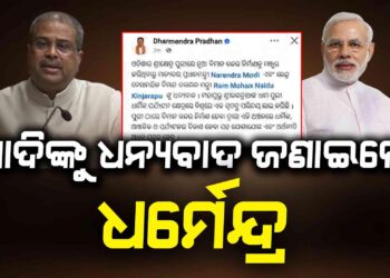 ପୁରୀରେ ହେବ ବିମାନ ବନ୍ଦର, ବିକାଶ ସହ ଯୋଗାଯୋଗ ଏବଂ ଅର୍ଥନୀତି ଅଧିକ ସୁଦୃଢ଼ ହେବ: ଧର୍ମେନ୍ଦ୍ର