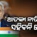 ସିନ୍ଦୁରର ବଦଲା ମିସାଇଲରେ.. ଜାଣନ୍ତୁ କଣ କହିଲେ ବୈଦେଶିକ ମନ୍ତ୍ରୀ ଏସ୍ ଜୟଶଙ୍କର