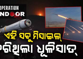 ଜାଣନ୍ତୁ ପାକିସ୍ତାନ ଉପରେ କେଉଁ ସବୁ ମିସାଇଲ ଆକ୍ରମଣ କଲା ଭାରତ