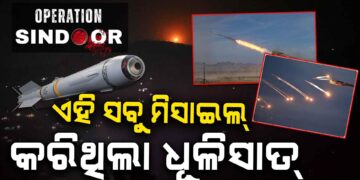ଜାଣନ୍ତୁ ପାକିସ୍ତାନ ଉପରେ କେଉଁ ସବୁ ମିସାଇଲ ଆକ୍ରମଣ କଲା ଭାରତ