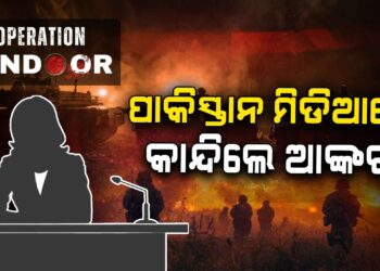 କାନ୍ଦିଲେ ପାକିସ୍ତାନୀ ଟିଭି ଆଙ୍କର, ଦେଖନ୍ତୁ Live ଭିଡିଓ