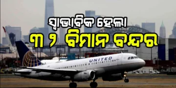 ଖୋଲିଲା ଦେଶର ୩୨ଟି ଏୟାରପୋର୍ଟ