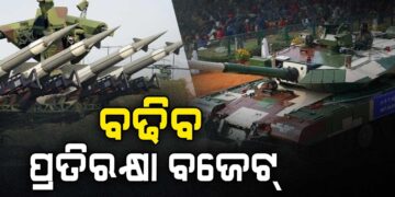 ବଢିବ ପ୍ରତିରକ୍ଷା ବଜେଟ୍