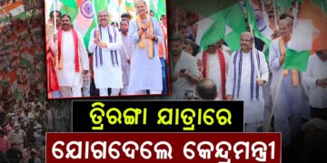 ସମ୍ବଲପୁରରେ ବିଶାଳ ତ୍ରିରଙ୍ଗା ଶୋଭାଯାତ୍ରା, ଯୋଗଦେଲେ କେନ୍ଦ୍ରମନ୍ତ୍ରୀ ଧର୍ମେନ୍ଦ୍ର ପ୍ରଧାନ