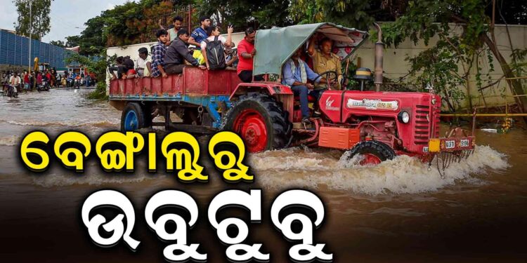 ଅଦିନିଆ ବର୍ଷାରେ ଜଳାର୍ଣ୍ଣବ ବେଙ୍ଗାଲୁରୁ