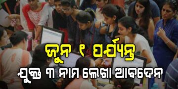 ବଢ଼ିଲା ଯୁକ୍ତ ତିନି ନାମଲେଖା ଅବଧି