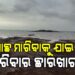 ମାଛ ମାରିବାକୁ ଯାଇ ବୁଡିଗଲେ ଦୁଇ ପୁଅ : ମାଆ ନିଖୋଜ